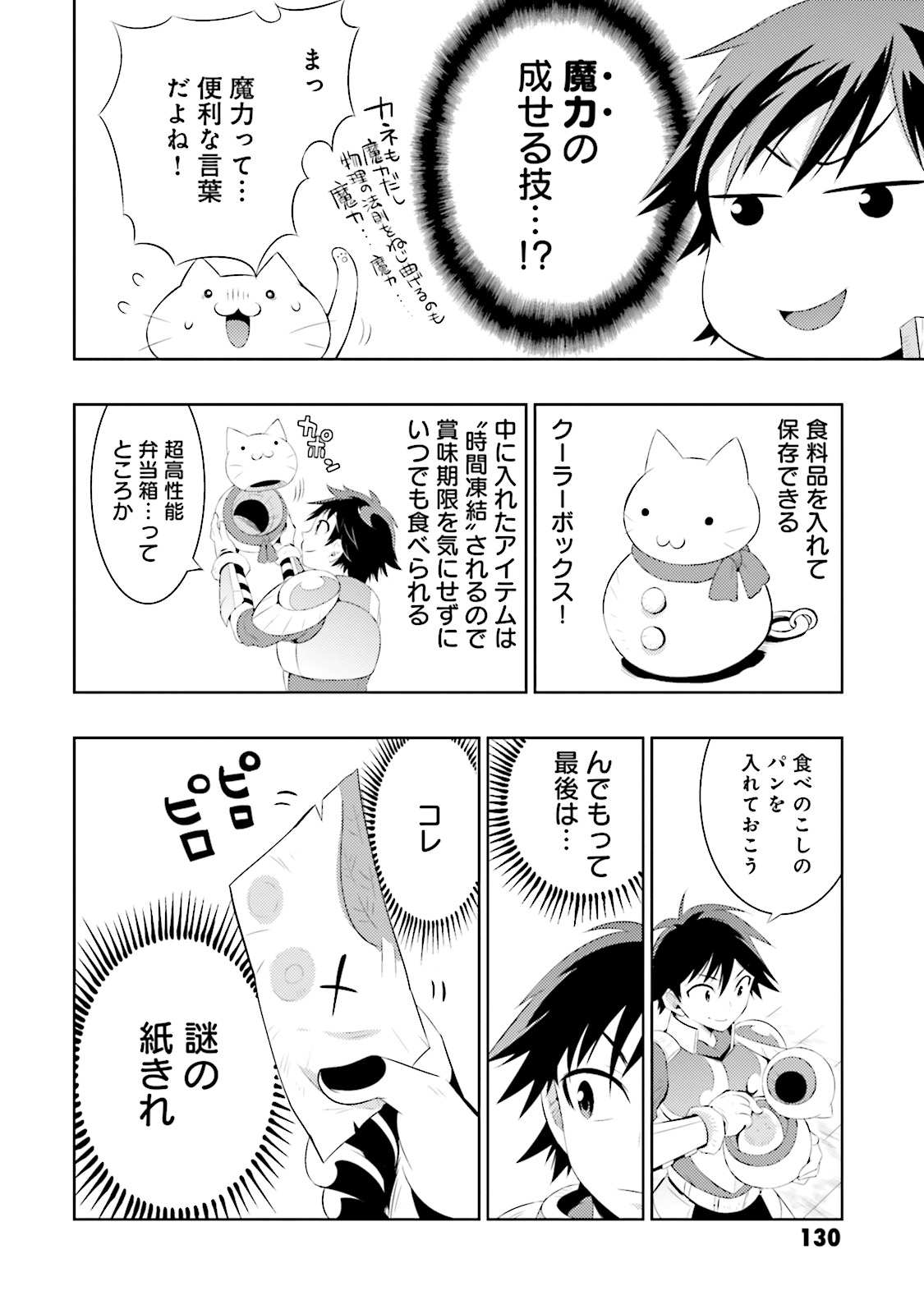 Kono Sekai ga Game dato Ore dake ga Shitte Iru - Chapter 4 - Page 9