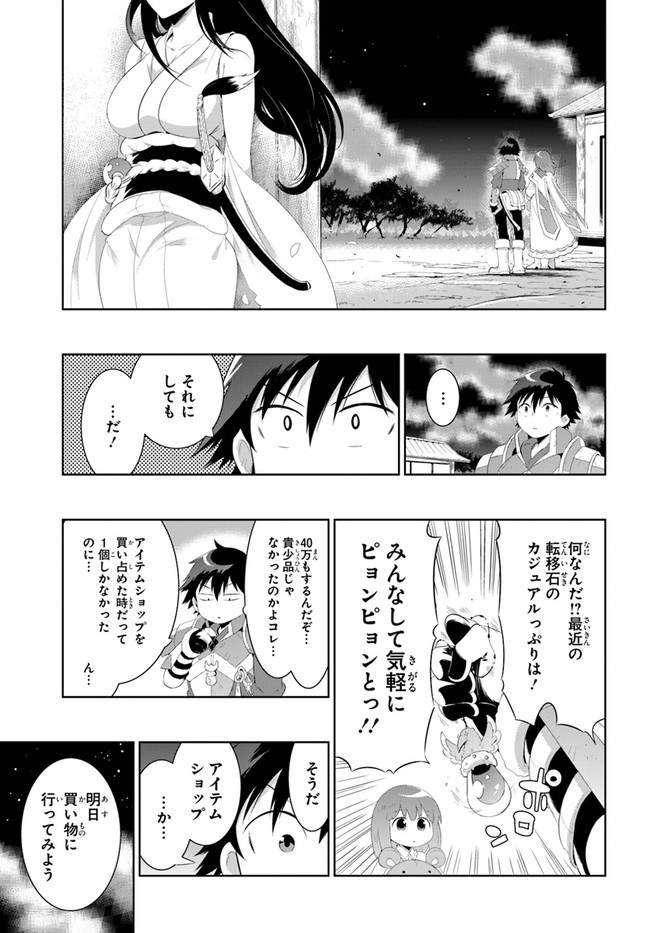 Kono Sekai ga Game dato Ore dake ga Shitte Iru - Chapter 40.2 - Page 1
