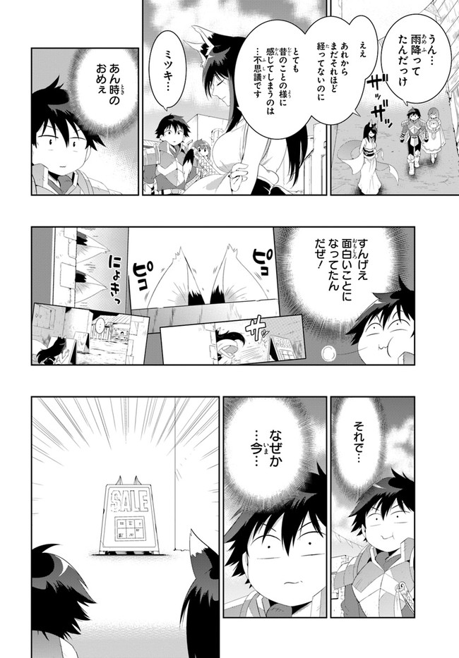 Kono Sekai ga Game dato Ore dake ga Shitte Iru - Chapter 40.2 - Page 10