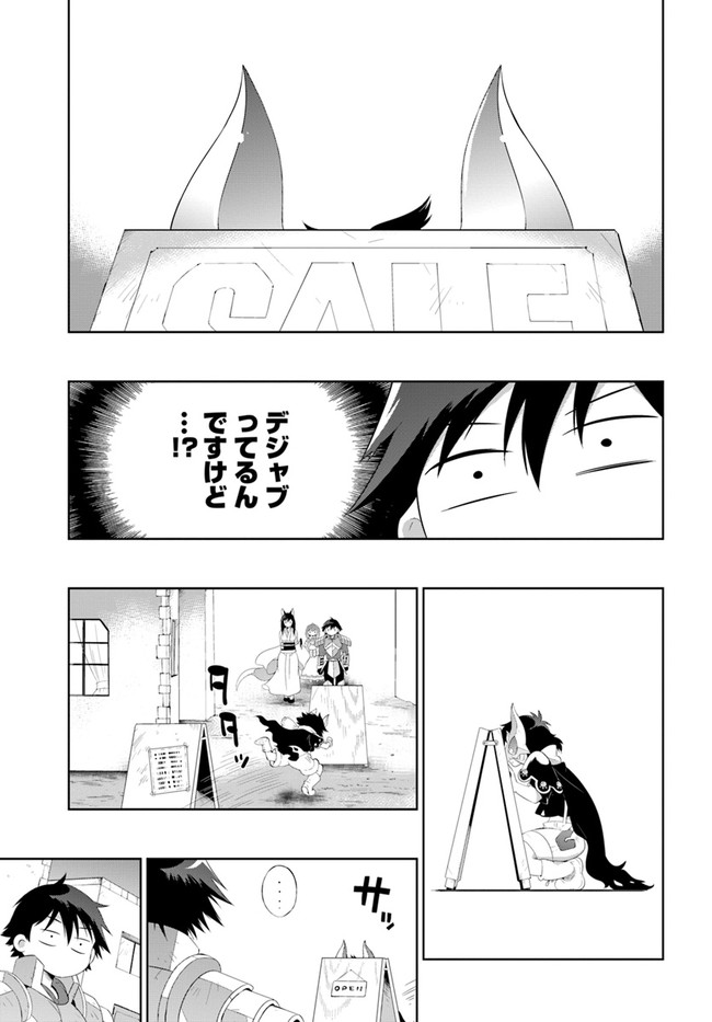 Kono Sekai ga Game dato Ore dake ga Shitte Iru - Chapter 40.2 - Page 11