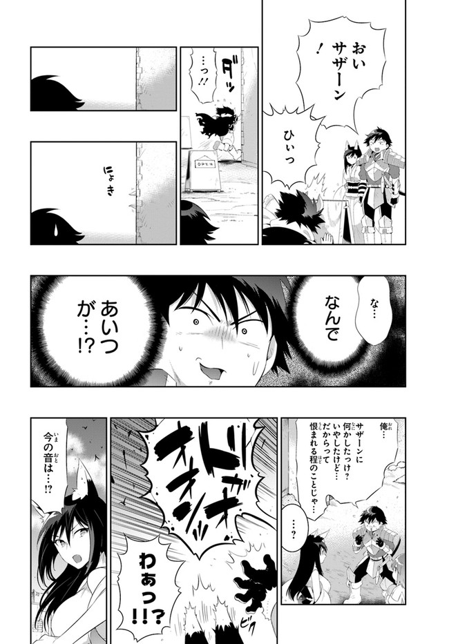 Kono Sekai ga Game dato Ore dake ga Shitte Iru - Chapter 40.2 - Page 12