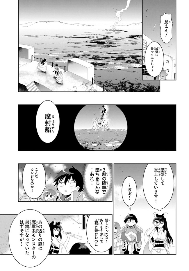 Kono Sekai ga Game dato Ore dake ga Shitte Iru - Chapter 40.2 - Page 13