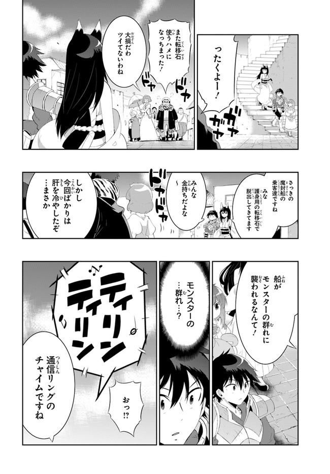 Kono Sekai ga Game dato Ore dake ga Shitte Iru - Chapter 40.2 - Page 14