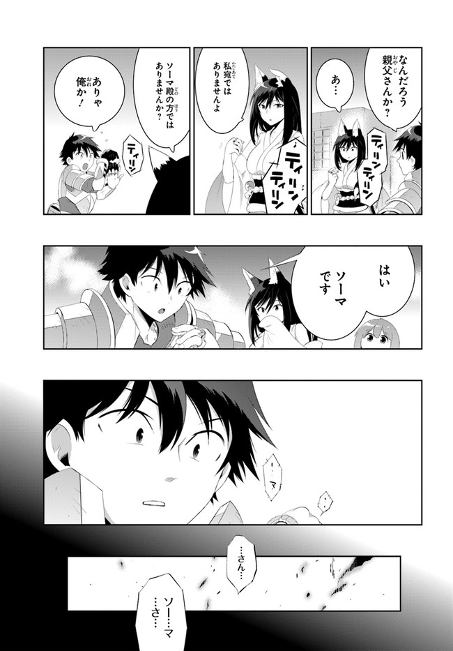 Kono Sekai ga Game dato Ore dake ga Shitte Iru - Chapter 40.2 - Page 15