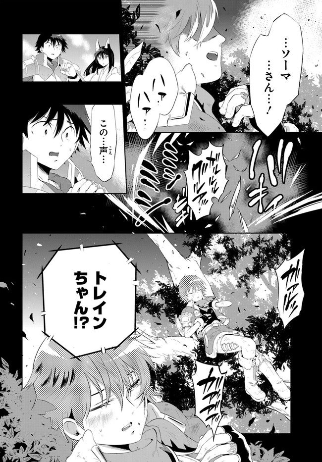 Kono Sekai ga Game dato Ore dake ga Shitte Iru - Chapter 40.2 - Page 16