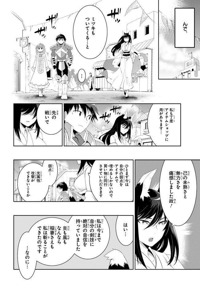 Kono Sekai ga Game dato Ore dake ga Shitte Iru - Chapter 40.2 - Page 2