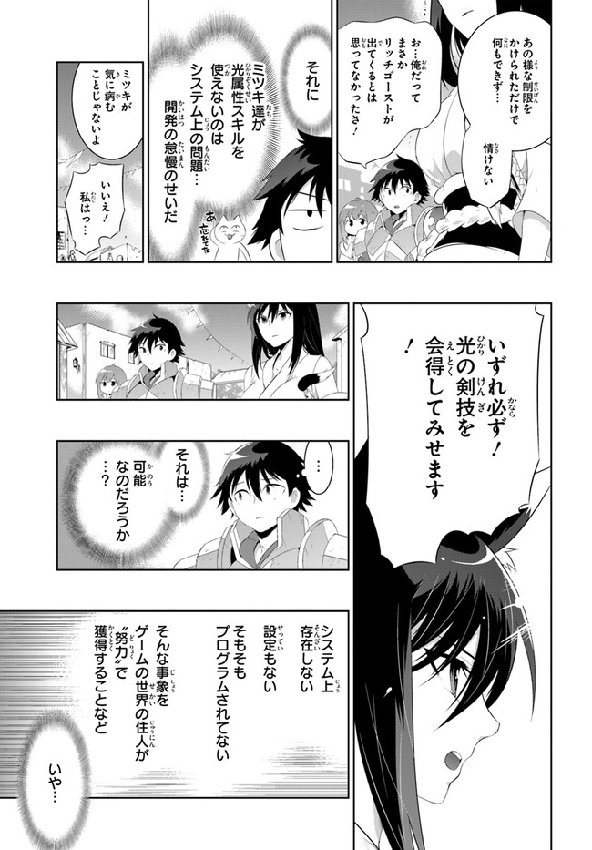 Kono Sekai ga Game dato Ore dake ga Shitte Iru - Chapter 40.2 - Page 3