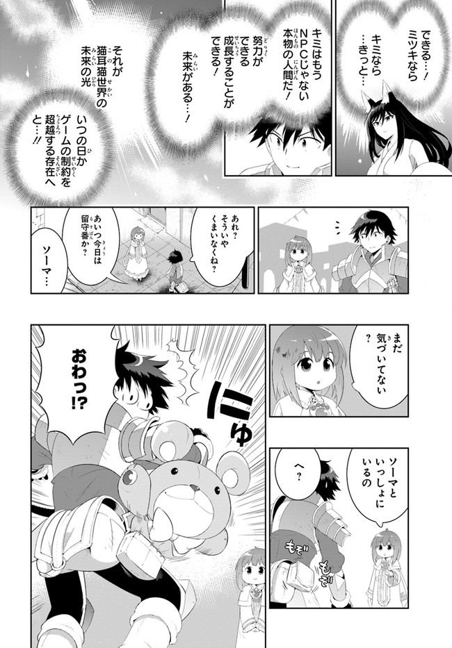 Kono Sekai ga Game dato Ore dake ga Shitte Iru - Chapter 40.2 - Page 4