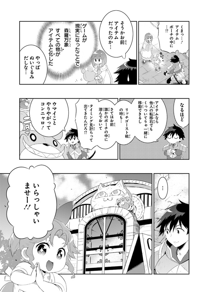 Kono Sekai ga Game dato Ore dake ga Shitte Iru - Chapter 40.2 - Page 5