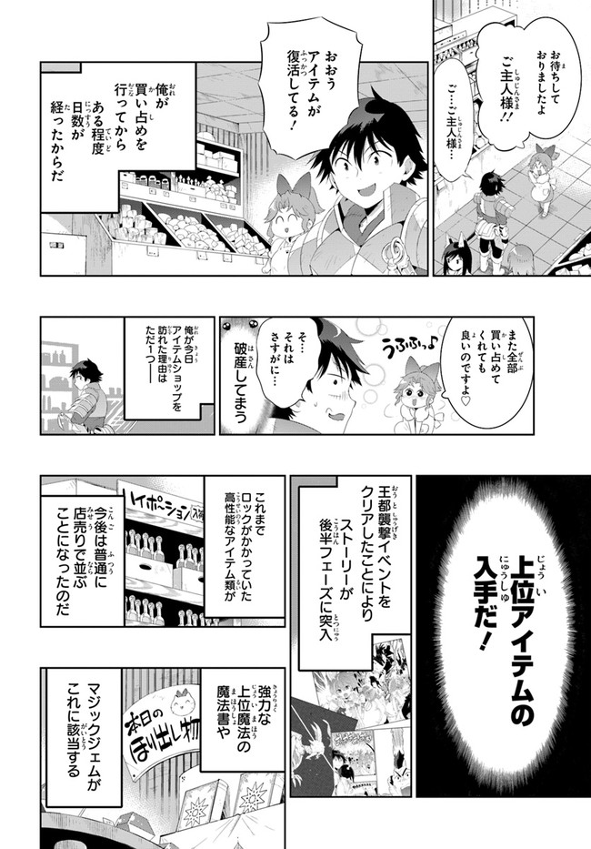 Kono Sekai ga Game dato Ore dake ga Shitte Iru - Chapter 40.2 - Page 6