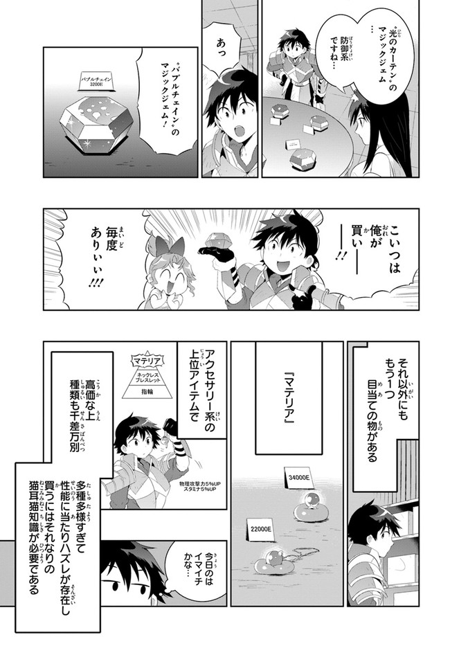 Kono Sekai ga Game dato Ore dake ga Shitte Iru - Chapter 40.2 - Page 7