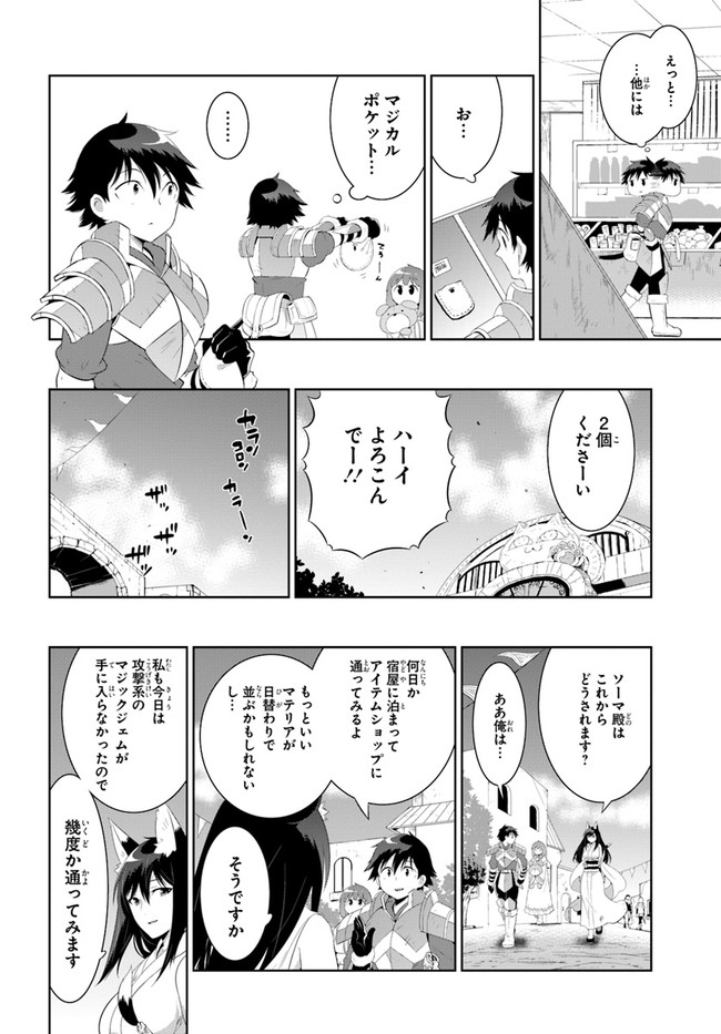 Kono Sekai ga Game dato Ore dake ga Shitte Iru - Chapter 40.2 - Page 8