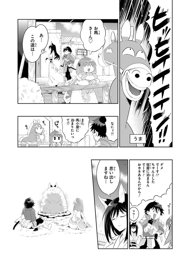Kono Sekai ga Game dato Ore dake ga Shitte Iru - Chapter 40.2 - Page 9