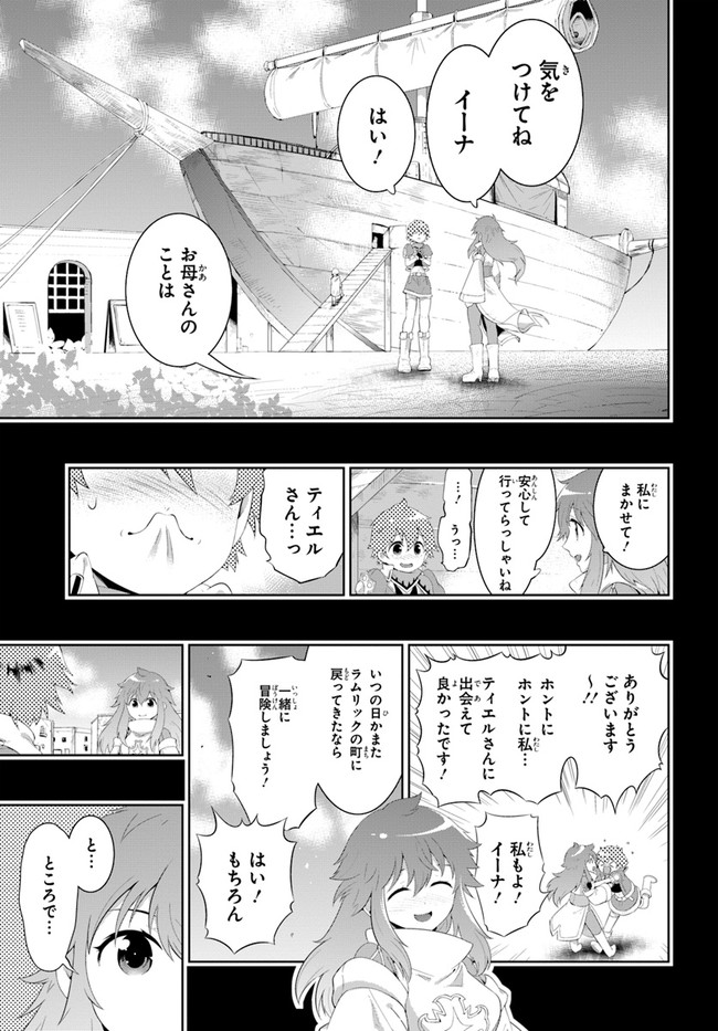 Kono Sekai ga Game dato Ore dake ga Shitte Iru - Chapter 41 - Page 1