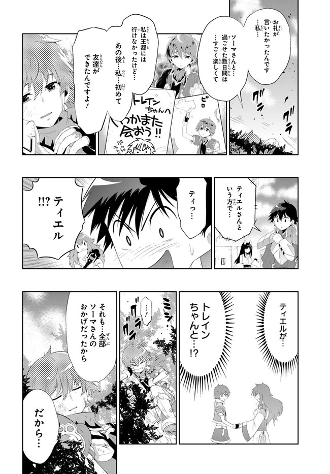 Kono Sekai ga Game dato Ore dake ga Shitte Iru - Chapter 41 - Page 10