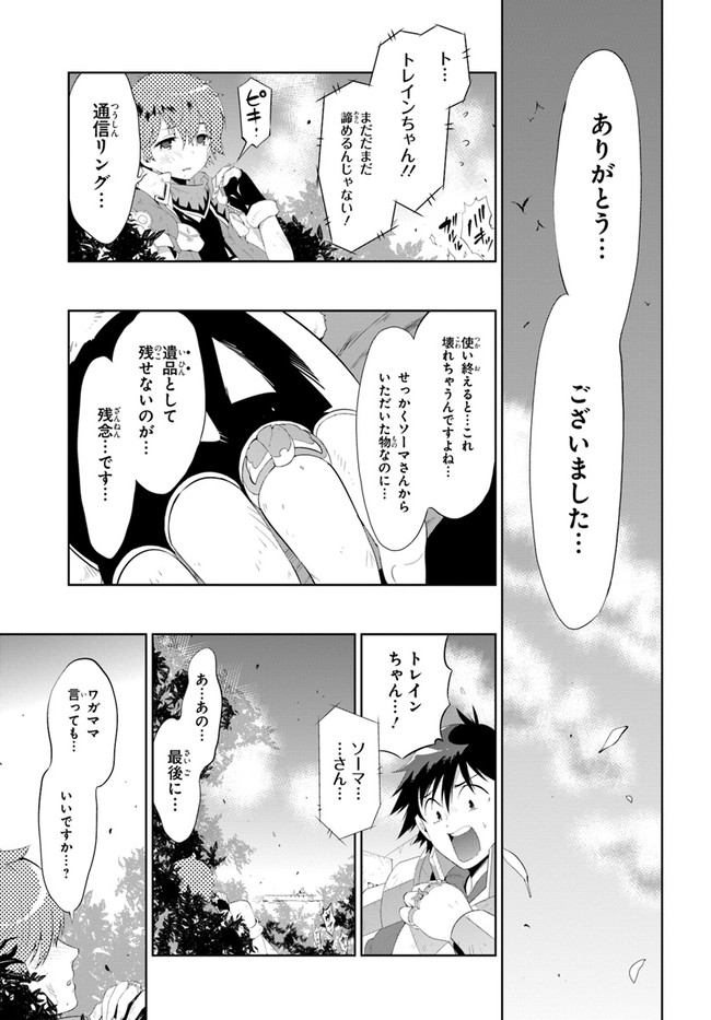 Kono Sekai ga Game dato Ore dake ga Shitte Iru - Chapter 41 - Page 11