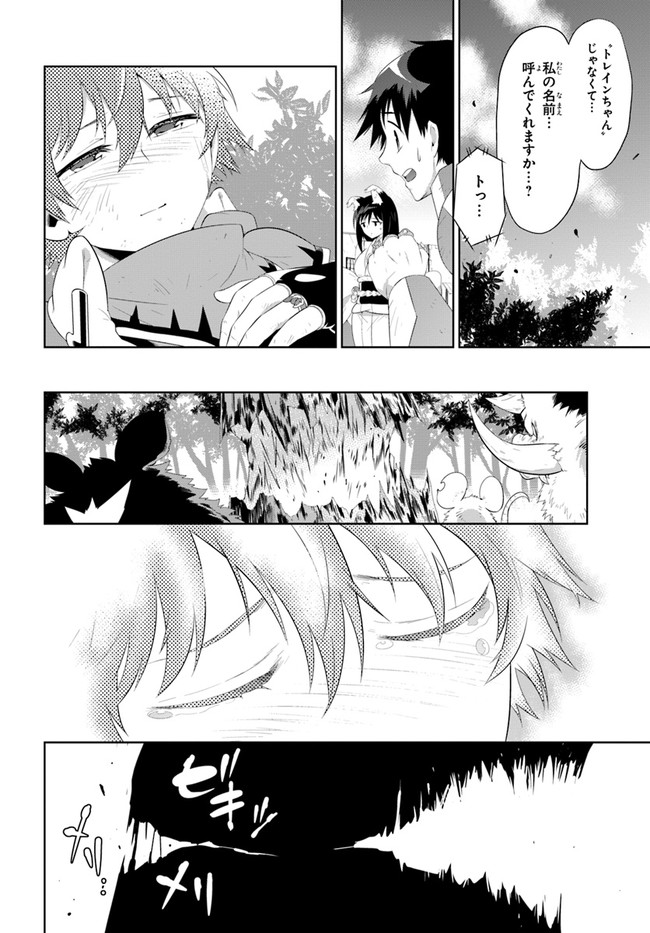 Kono Sekai ga Game dato Ore dake ga Shitte Iru - Chapter 41 - Page 12