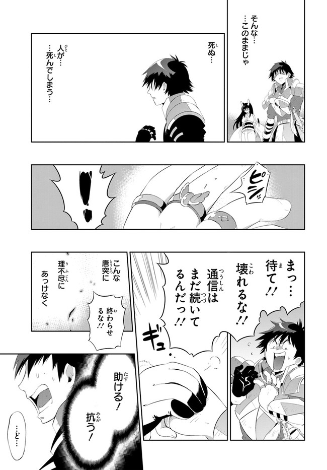 Kono Sekai ga Game dato Ore dake ga Shitte Iru - Chapter 41 - Page 13