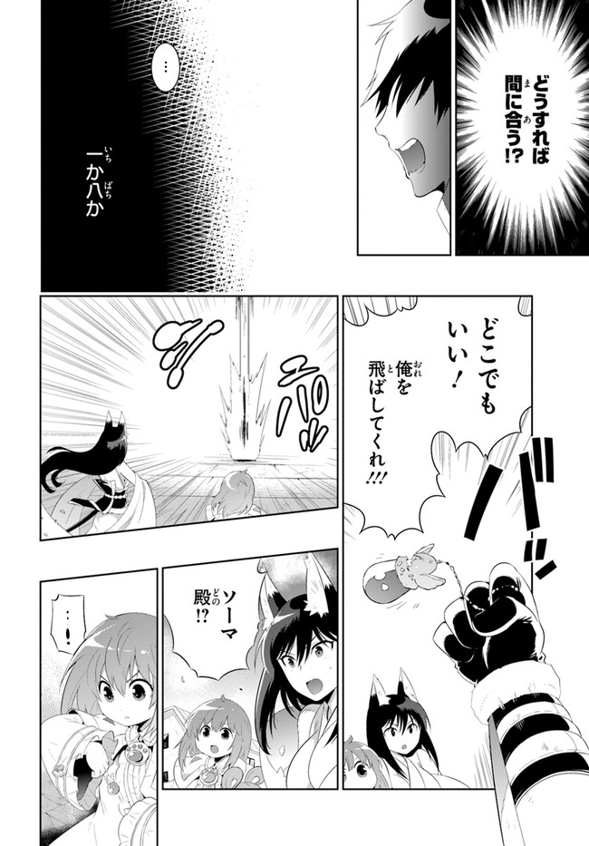 Kono Sekai ga Game dato Ore dake ga Shitte Iru - Chapter 41 - Page 14