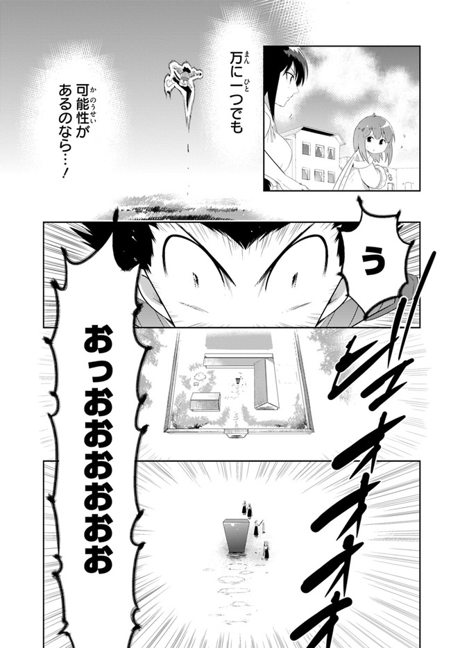 Kono Sekai ga Game dato Ore dake ga Shitte Iru - Chapter 41 - Page 15