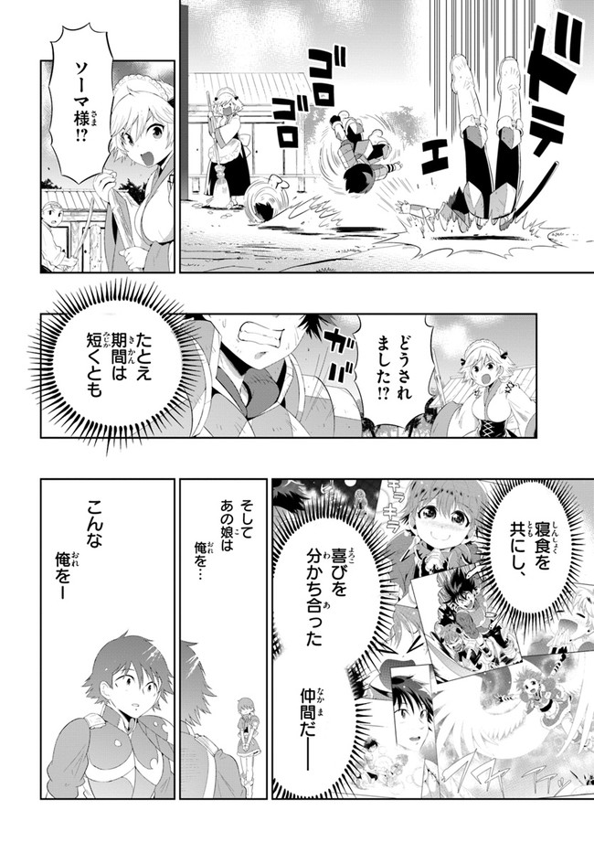 Kono Sekai ga Game dato Ore dake ga Shitte Iru - Chapter 41 - Page 16