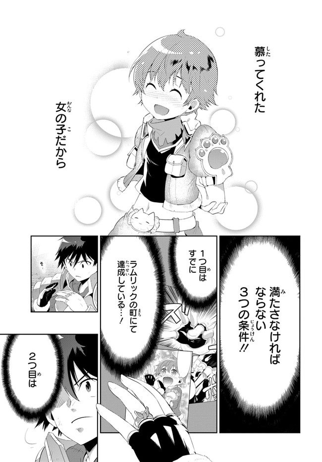 Kono Sekai ga Game dato Ore dake ga Shitte Iru - Chapter 41 - Page 17