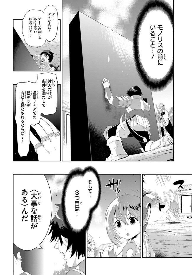 Kono Sekai ga Game dato Ore dake ga Shitte Iru - Chapter 41 - Page 18