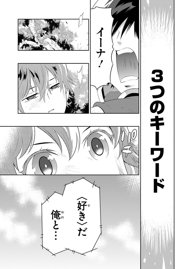 Kono Sekai ga Game dato Ore dake ga Shitte Iru - Chapter 41 - Page 19