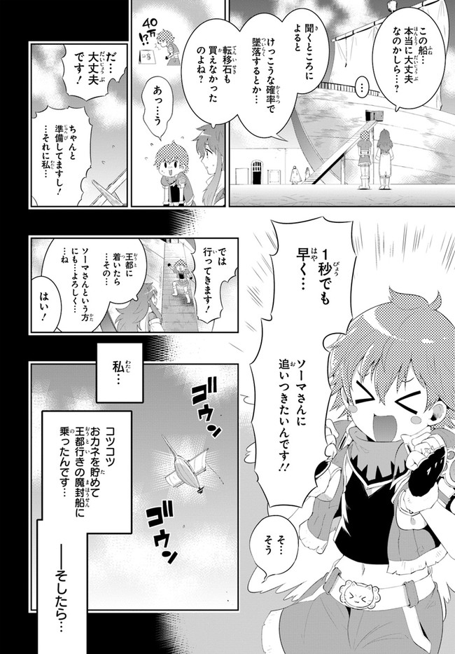 Kono Sekai ga Game dato Ore dake ga Shitte Iru - Chapter 41 - Page 2