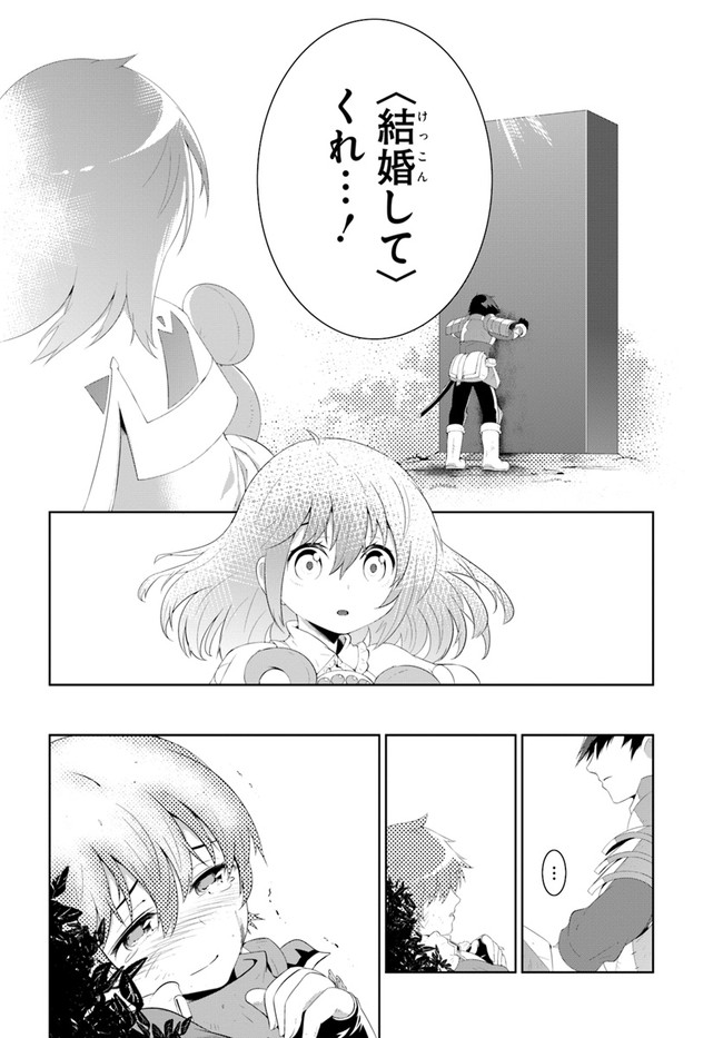 Kono Sekai ga Game dato Ore dake ga Shitte Iru - Chapter 41 - Page 20