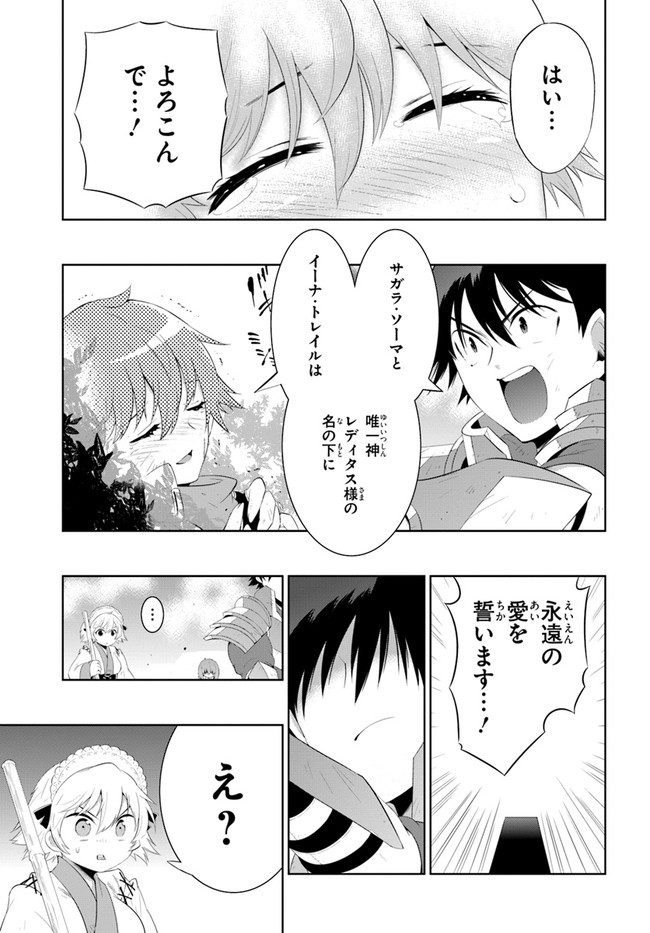 Kono Sekai ga Game dato Ore dake ga Shitte Iru - Chapter 41 - Page 21