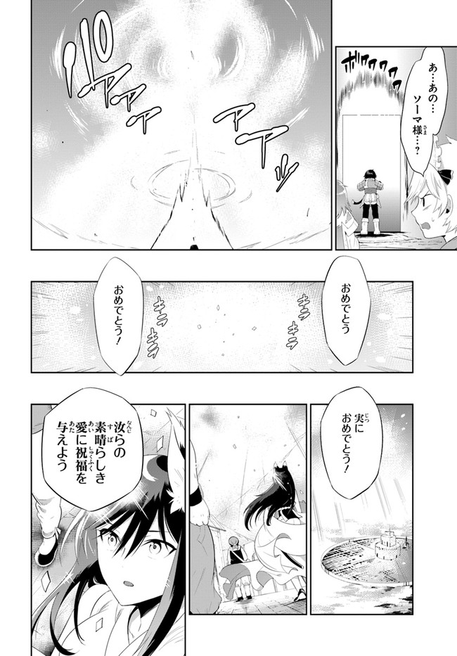 Kono Sekai ga Game dato Ore dake ga Shitte Iru - Chapter 41 - Page 22