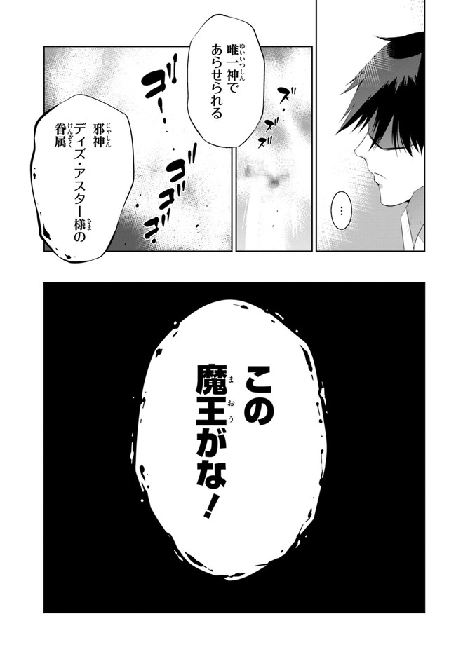 Kono Sekai ga Game dato Ore dake ga Shitte Iru - Chapter 41 - Page 23