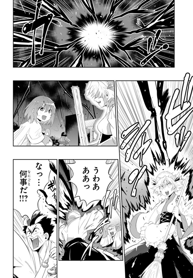 Kono Sekai ga Game dato Ore dake ga Shitte Iru - Chapter 41 - Page 24