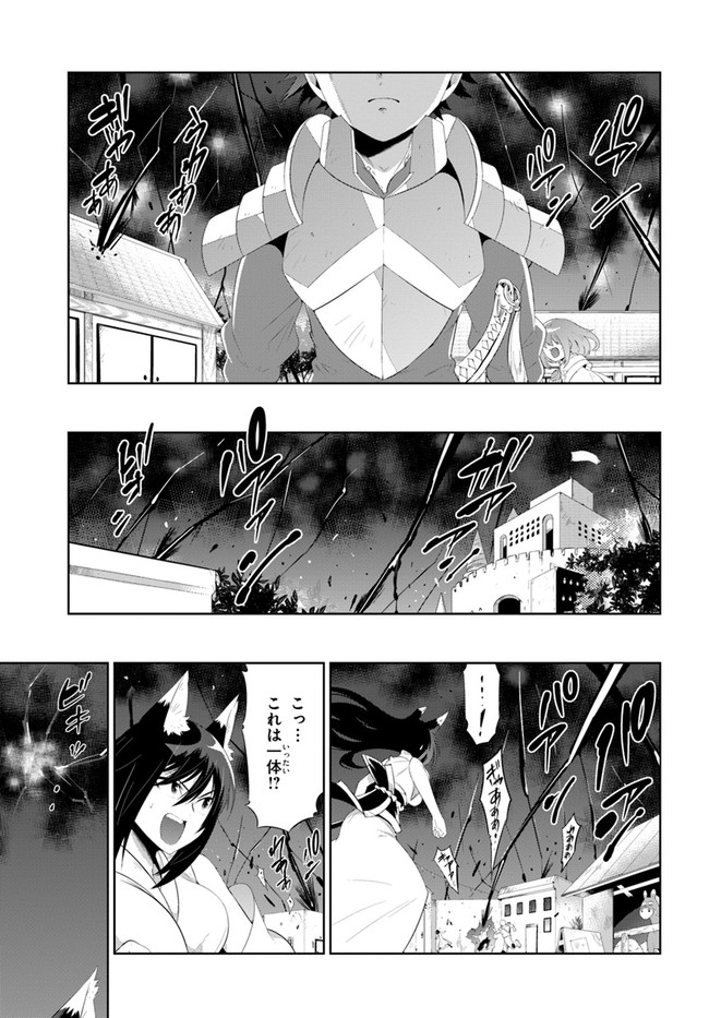 Kono Sekai ga Game dato Ore dake ga Shitte Iru - Chapter 41 - Page 25