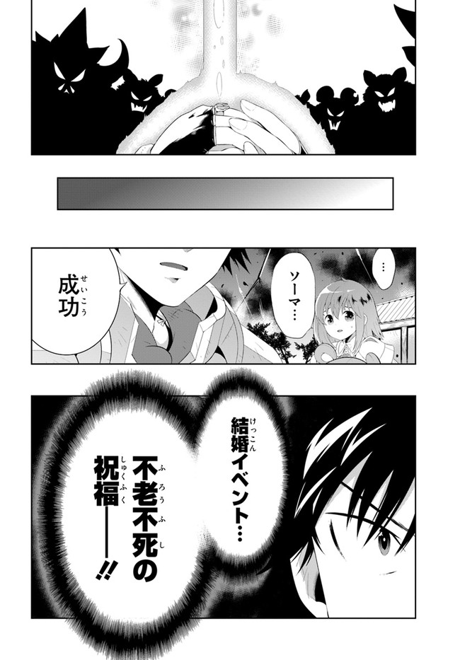Kono Sekai ga Game dato Ore dake ga Shitte Iru - Chapter 41 - Page 28
