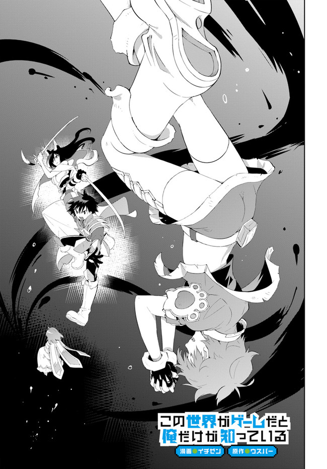 Kono Sekai ga Game dato Ore dake ga Shitte Iru - Chapter 41 - Page 3