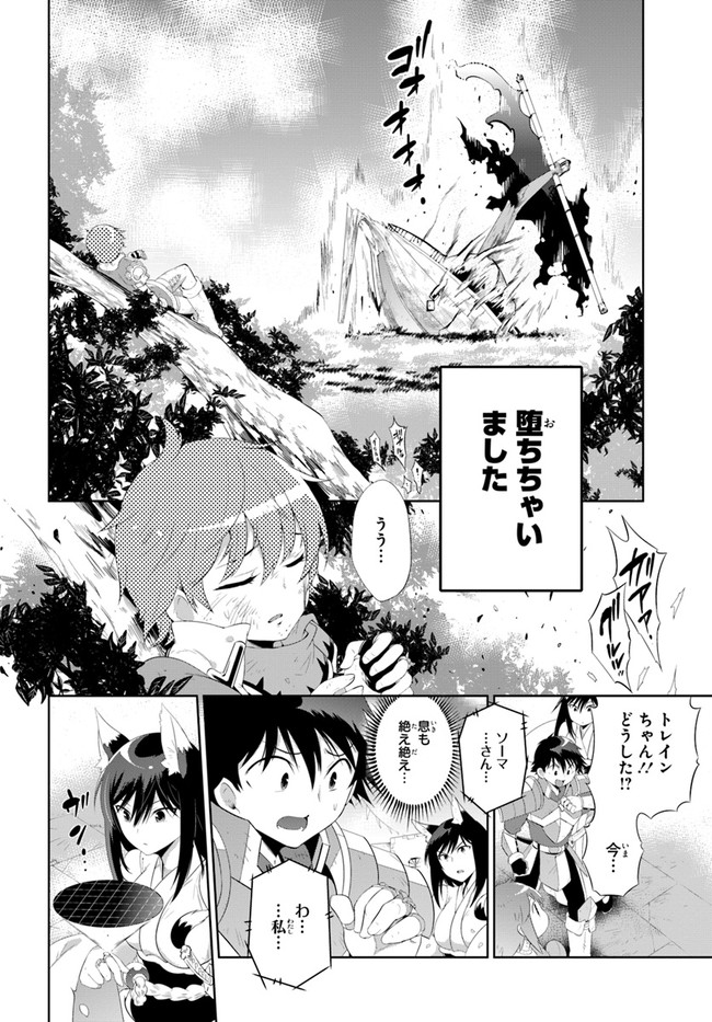 Kono Sekai ga Game dato Ore dake ga Shitte Iru - Chapter 41 - Page 4