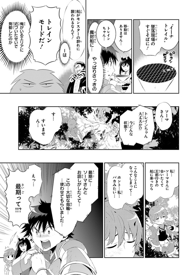 Kono Sekai ga Game dato Ore dake ga Shitte Iru - Chapter 41 - Page 5