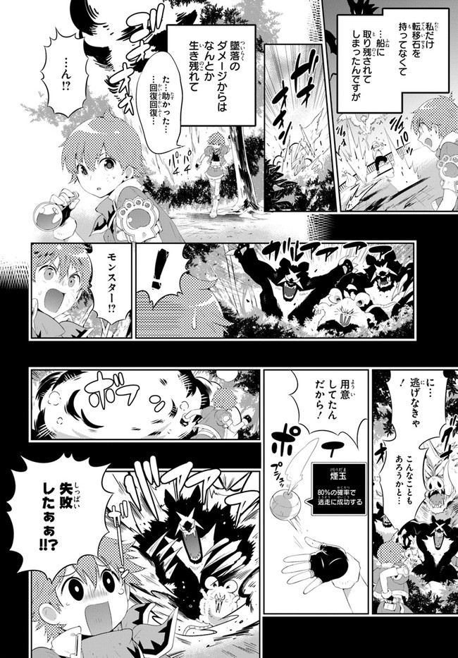 Kono Sekai ga Game dato Ore dake ga Shitte Iru - Chapter 41 - Page 6