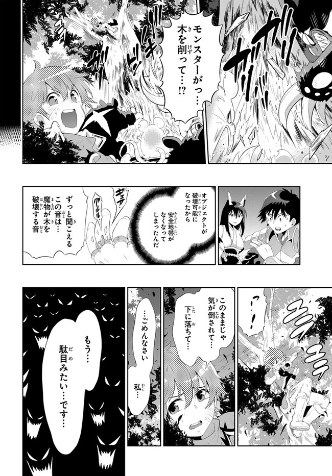 Kono Sekai ga Game dato Ore dake ga Shitte Iru - Chapter 41 - Page 8