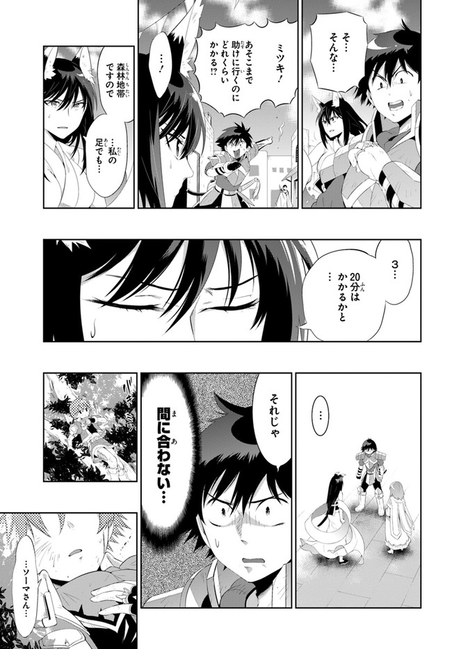 Kono Sekai ga Game dato Ore dake ga Shitte Iru - Chapter 41 - Page 9