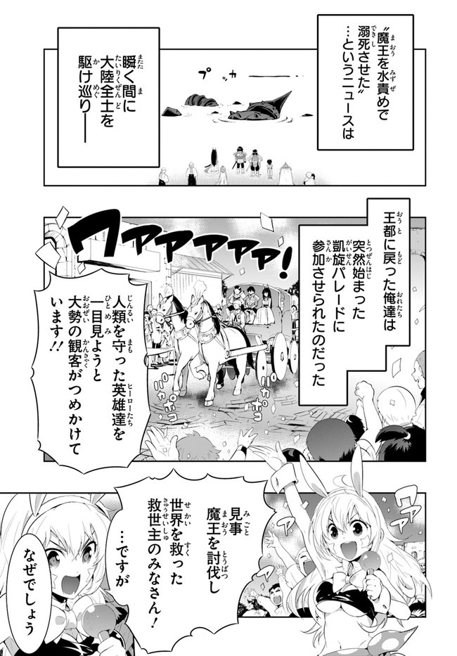 Kono Sekai ga Game dato Ore dake ga Shitte Iru - Chapter 46 - Page 1