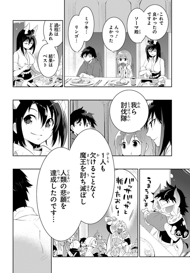 Kono Sekai ga Game dato Ore dake ga Shitte Iru - Chapter 46 - Page 10