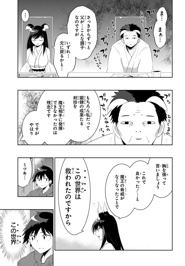 Kono Sekai ga Game dato Ore dake ga Shitte Iru - Chapter 46 - Page 11
