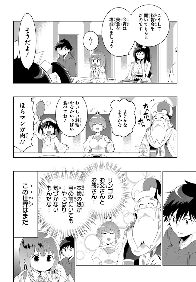 Kono Sekai ga Game dato Ore dake ga Shitte Iru - Chapter 46 - Page 12