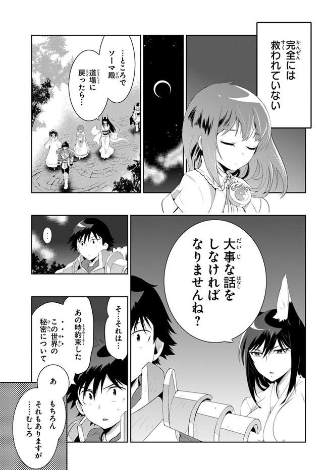 Kono Sekai ga Game dato Ore dake ga Shitte Iru - Chapter 46 - Page 13