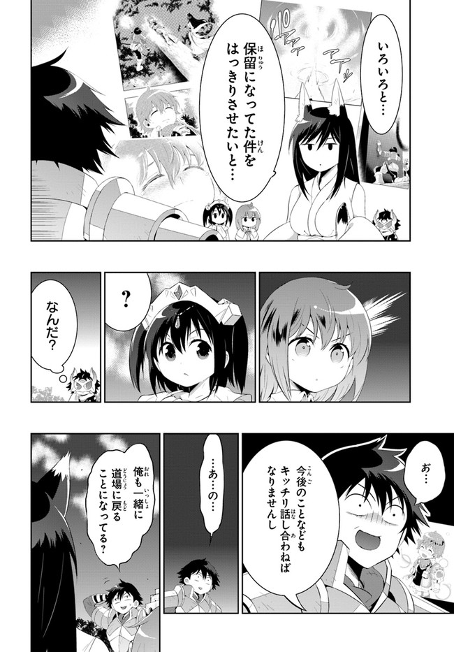 Kono Sekai ga Game dato Ore dake ga Shitte Iru - Chapter 46 - Page 14