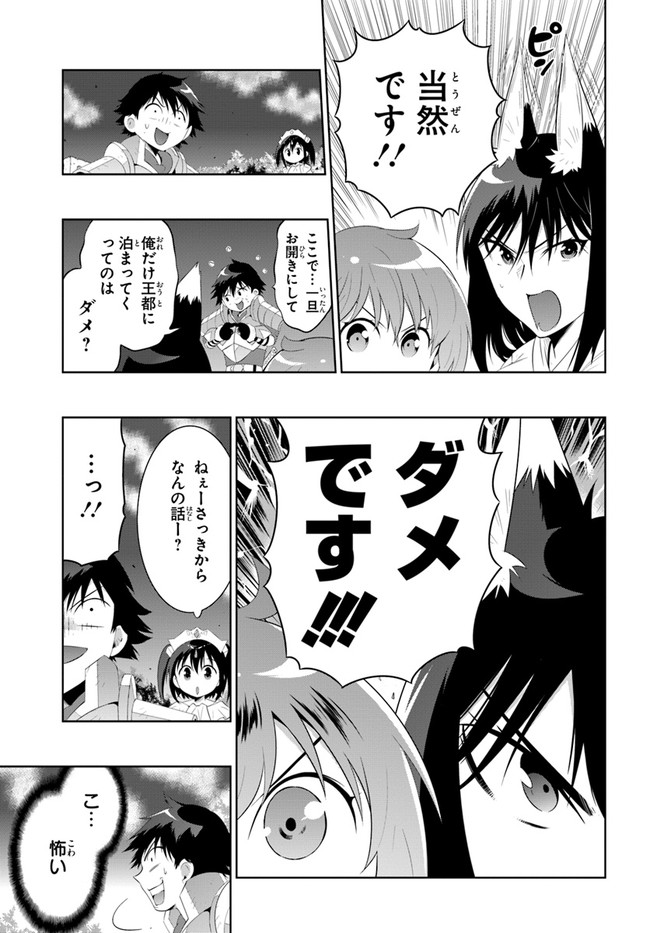 Kono Sekai ga Game dato Ore dake ga Shitte Iru - Chapter 46 - Page 15
