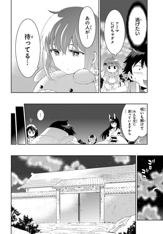Kono Sekai ga Game dato Ore dake ga Shitte Iru - Chapter 46 - Page 16